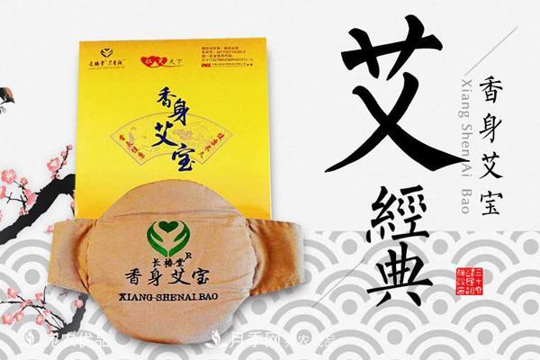 長(zhǎng)椿堂香身艾寶第十代艾寶艾灸艾條，南陽(yáng)廠家產(chǎn)地直銷(xiāo)加盟139元(圖1)