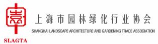 上海市園林綠化行業(yè)協會(圖1)
