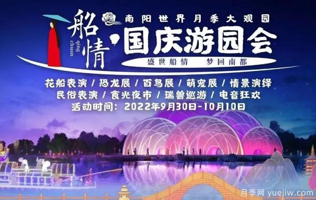 南陽世界月季大觀園國慶游園會，盛世船情夢回南都 (圖1)