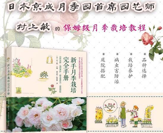 月季圖書(shū)：村上敏《新手月季栽培完全手冊(cè)》(圖1)