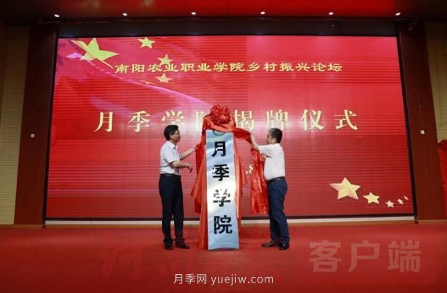 南陽農(nóng)業(yè)職業(yè)學(xué)院月季學(xué)院成立(圖1)