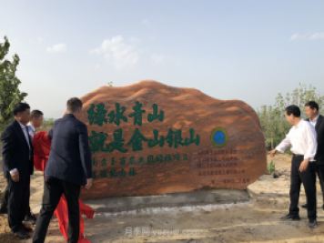 生態(tài)促進(jìn)會(huì)參加南召縣玉苗國儲(chǔ)林基地栽植紀(jì)念林活動(dòng)