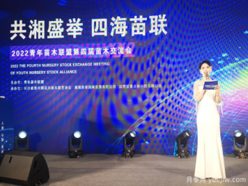 2022年青苗聯第四屆苗木交流會長沙舉辦