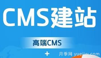 推薦幾個(gè)輕量級的CMS建站系統(tǒng)(圖1)